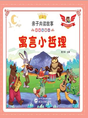 cover image of 寓言小哲理